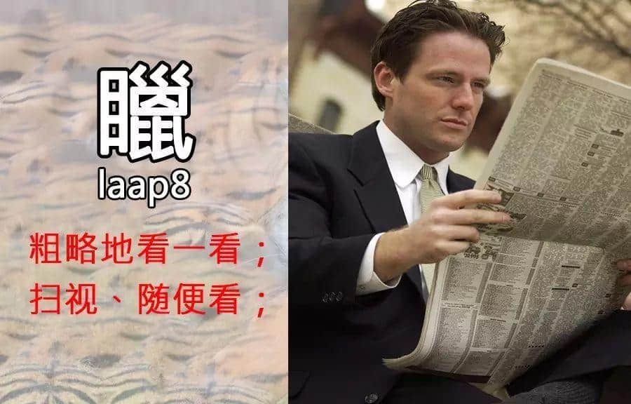 一个动作就可以“睇”出你嘅粤语造诣有几深! 一个动作就可以“睇”出你嘅粤语造诣有几深!