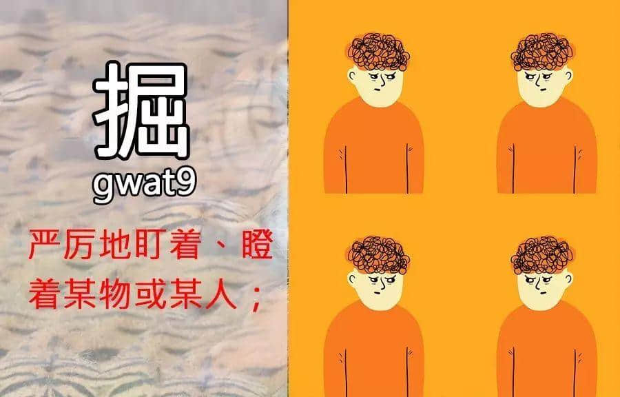 一个动作就可以“睇”出你嘅粤语造诣有几深! 一个动作就可以“睇”出你嘅粤语造诣有几深!