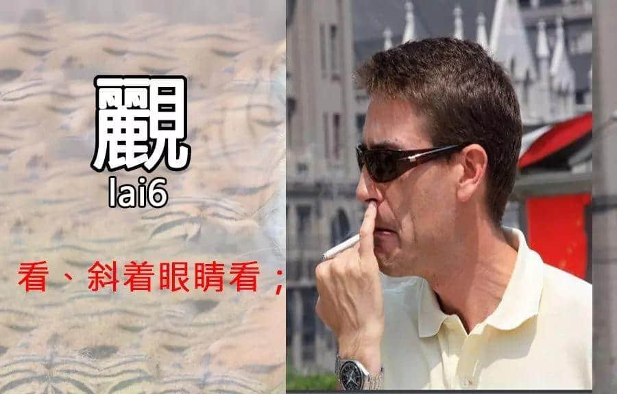 一个动作就可以“睇”出你嘅粤语造诣有几深! 一个动作就可以“睇”出你嘅粤语造诣有几深!