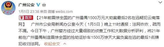 胆小勿进,从1500万大劫案讲返广州奇案大案 胆小勿进,从1500万大劫案讲返广州奇案大案