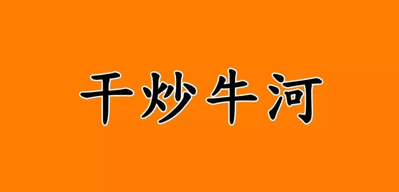 宵夜冇干炒牛河,点对得住辛苦嘅今日! 宵夜冇干炒牛河,点对得住辛苦嘅今日!