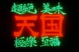宵夜冇干炒牛河,点对得住辛苦嘅今日! 宵夜冇干炒牛河,点对得住辛苦嘅今日!