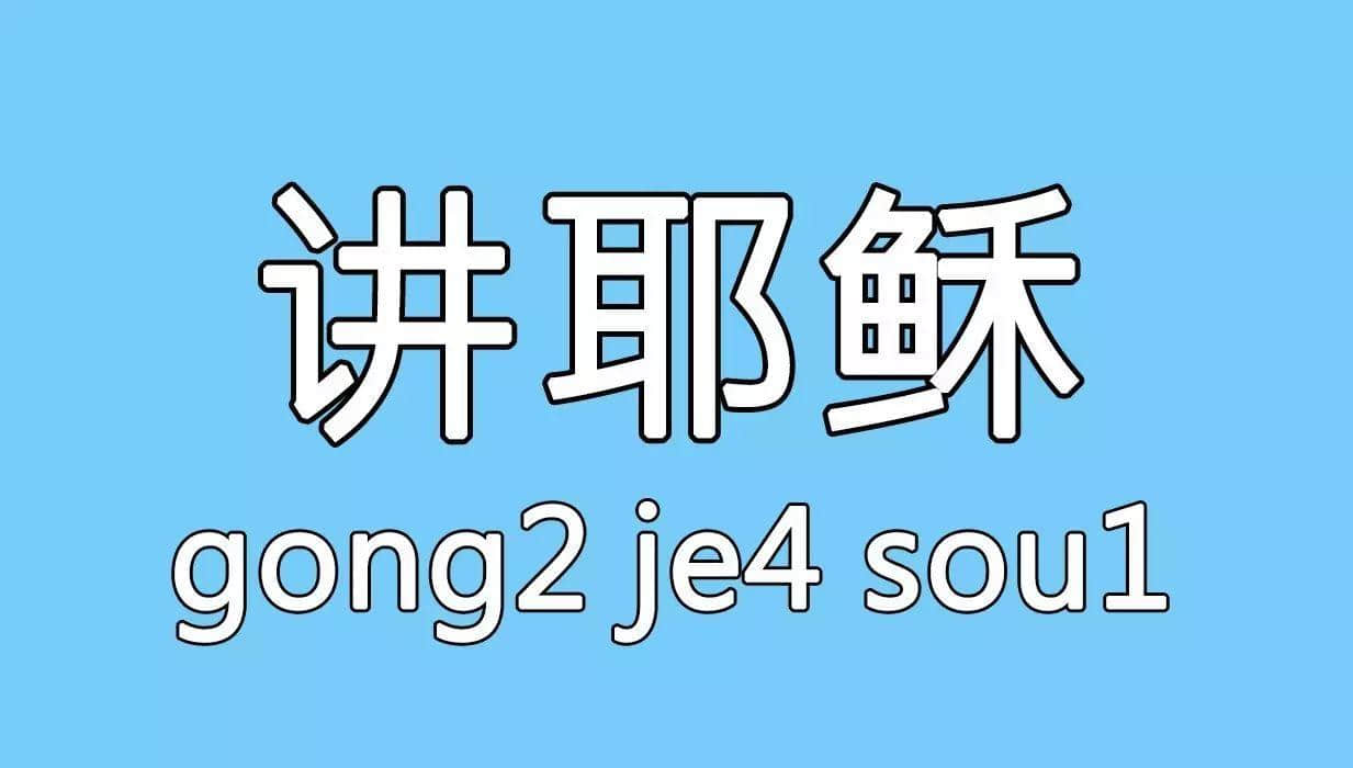 广州旧时用「契弟」嚟讽刺咩人?包你估唔到 广州旧时用「契弟」嚟讽刺咩人?包你估唔到
