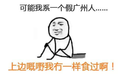 我可能系个“假”嘅广州人 我可能系个“假”嘅广州人