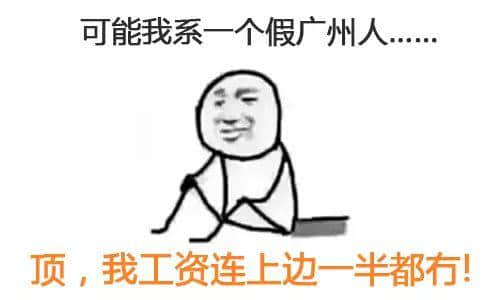 我可能系个“假”嘅广州人 我可能系个“假”嘅广州人