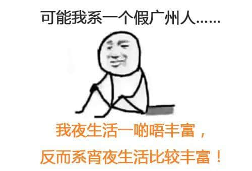 我可能系个“假”嘅广州人