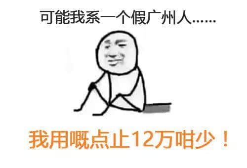 我可能系个“假”嘅广州人 我可能系个“假”嘅广州人