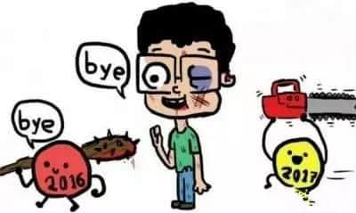 「2017年请对我好啲!」「2017:我拒绝!」 「2017年请对我好啲!」「2017:我拒绝!」