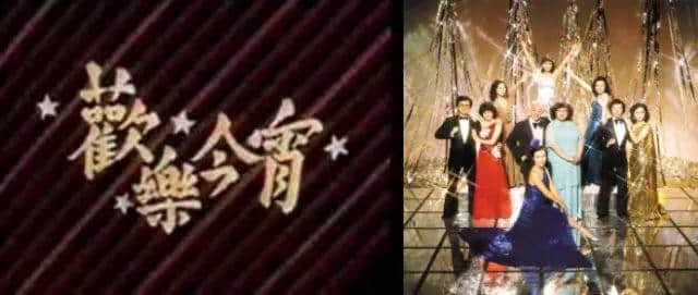 最好睇嘅广东综艺节目,喺你出世之前就已经上演…… 最好睇嘅广东综艺节目,喺你出世之前就已经上演……