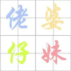 二叔公、三行佬、四九仔...广东人未必知嘅职业 二叔公、三行佬、四九仔...广东人未必知嘅职业