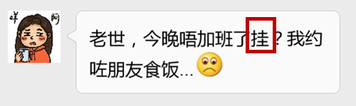 对唔住,第二份粤语用字指南咁迟先嚟 对唔住,第二份粤语用字指南咁迟先嚟
