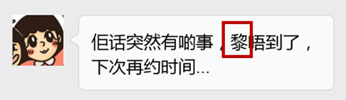 对唔住,第二份粤语用字指南咁迟先嚟 对唔住,第二份粤语用字指南咁迟先嚟