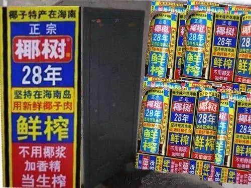 呢款椰汁凭乜嘢纵横中国20年? 呢款椰汁凭乜嘢纵横中国20年?