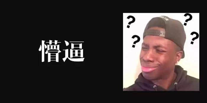 身为广东人,点样将“逼”讲得更有特色? 身为广东人,点样将“逼”讲得更有特色?