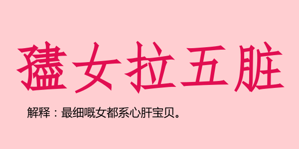广州话5个字可以表达几多嘢？