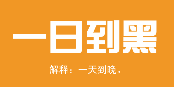 广东人系咪冇乜时间观念? 广东人系咪冇乜时间观念?