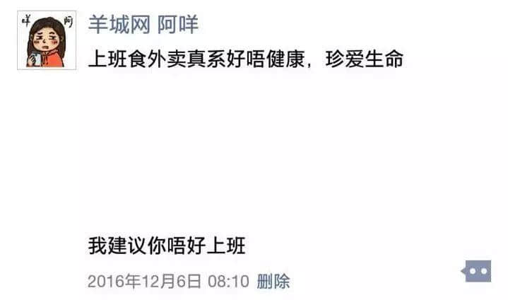 上班食外卖好唔健康,珍惜生命,我建议你…… 上班食外卖好唔健康,珍惜生命,我建议你……
