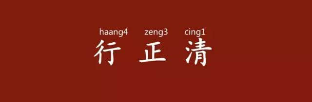 「有咩留返拜山先讲」,拜山其实有乜讲? 「有咩留返拜山先讲」,拜山其实有乜讲?