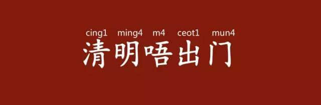 「有咩留返拜山先讲」,拜山其实有乜讲? 「有咩留返拜山先讲」,拜山其实有乜讲?