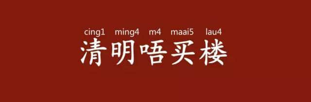 「有咩留返拜山先讲」,拜山其实有乜讲? 「有咩留返拜山先讲」,拜山其实有乜讲?
