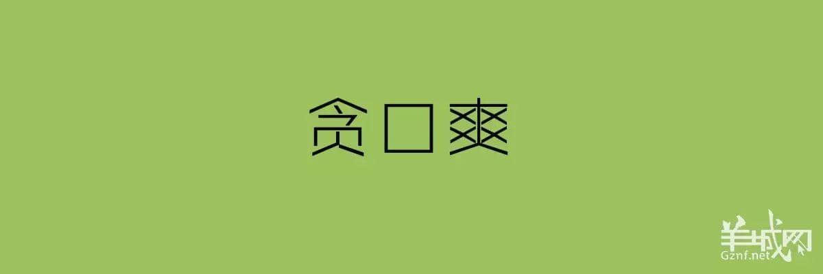 讲粤语嘅人,最钟意“指桑骂槐”! 讲粤语嘅人,最钟意“指桑骂槐”!