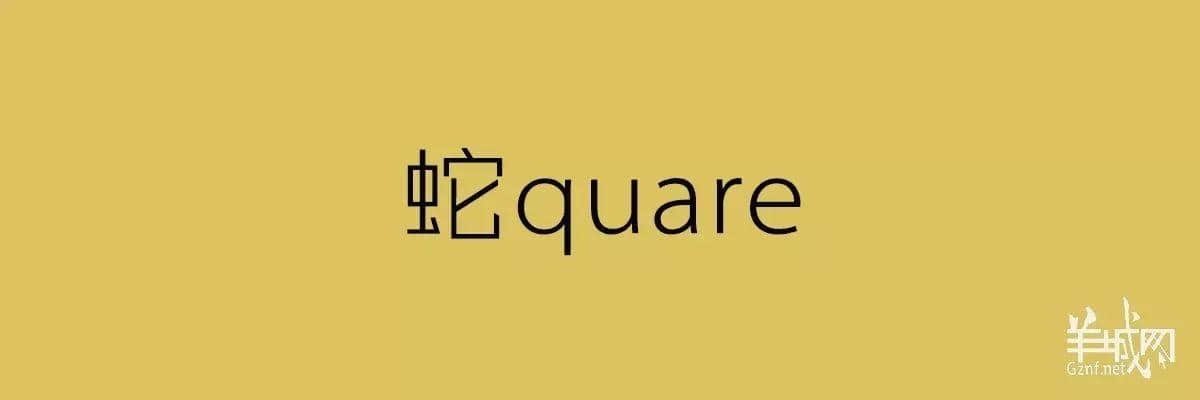 “四四六六拆掂佢”系唔系黑社会用语? “四四六六拆掂佢”系唔系黑社会用语?