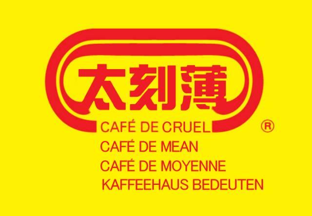 世界名牌嘅本地花名,睇完笑到Chok亲条颈 世界名牌嘅本地花名,睇完笑到Chok亲条颈