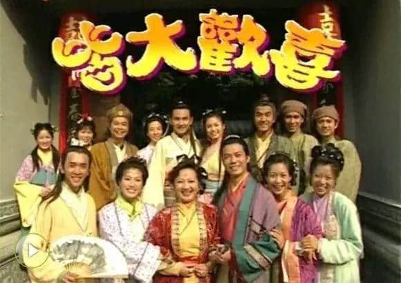 据说16年前每一个温暖屋企,都睇过皆大欢喜 据说16年前每一个温暖屋企,都睇过皆大欢喜