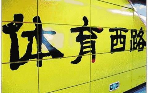 “广州人”测试题,准确度高达99.9% “广州人”测试题,准确度高达99.9%