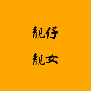 “广州人”测试题,准确度高达99.9% “广州人”测试题,准确度高达99.9%
