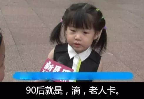 小学生眼中的90后...