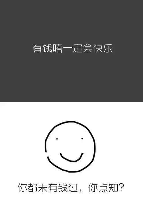 做人唔丧,点算咸鱼 做人唔丧,点算咸鱼