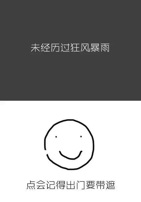 做人唔丧,点算咸鱼 做人唔丧,点算咸鱼