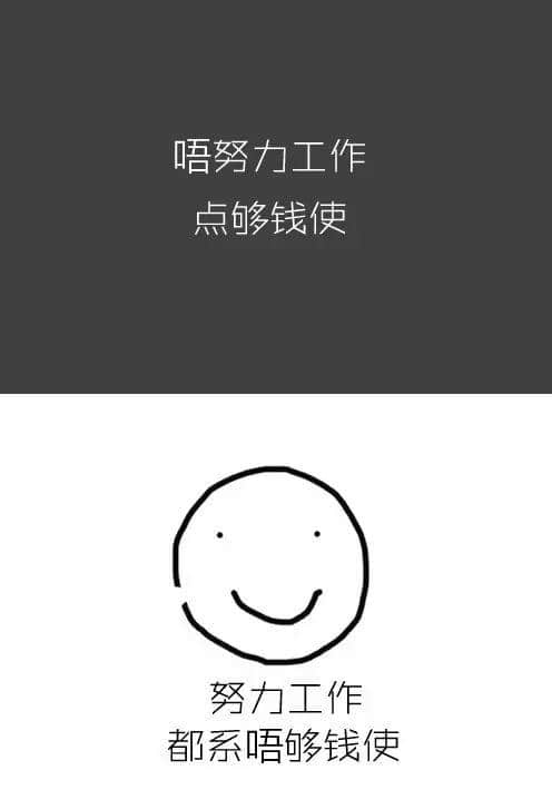 做人唔丧,点算咸鱼 做人唔丧,点算咸鱼