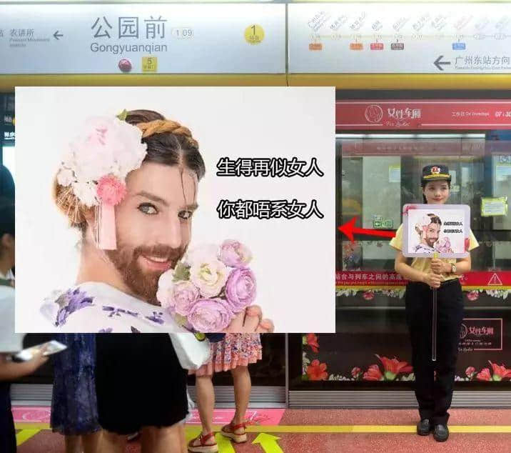 【女性车厢】试行首日就出事! 【女性车厢】试行首日就出事!