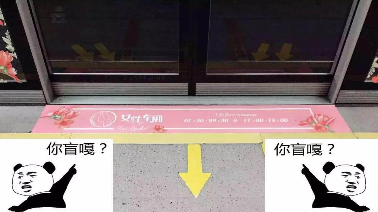 【女性车厢】试行首日就出事! 【女性车厢】试行首日就出事!