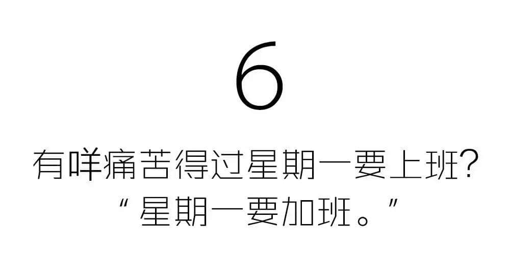 有咩痛苦得过星期一? 有咩痛苦得过星期一?