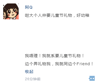 你凭咩过儿童节?年龄定智商? 你凭咩过儿童节?年龄定智商?