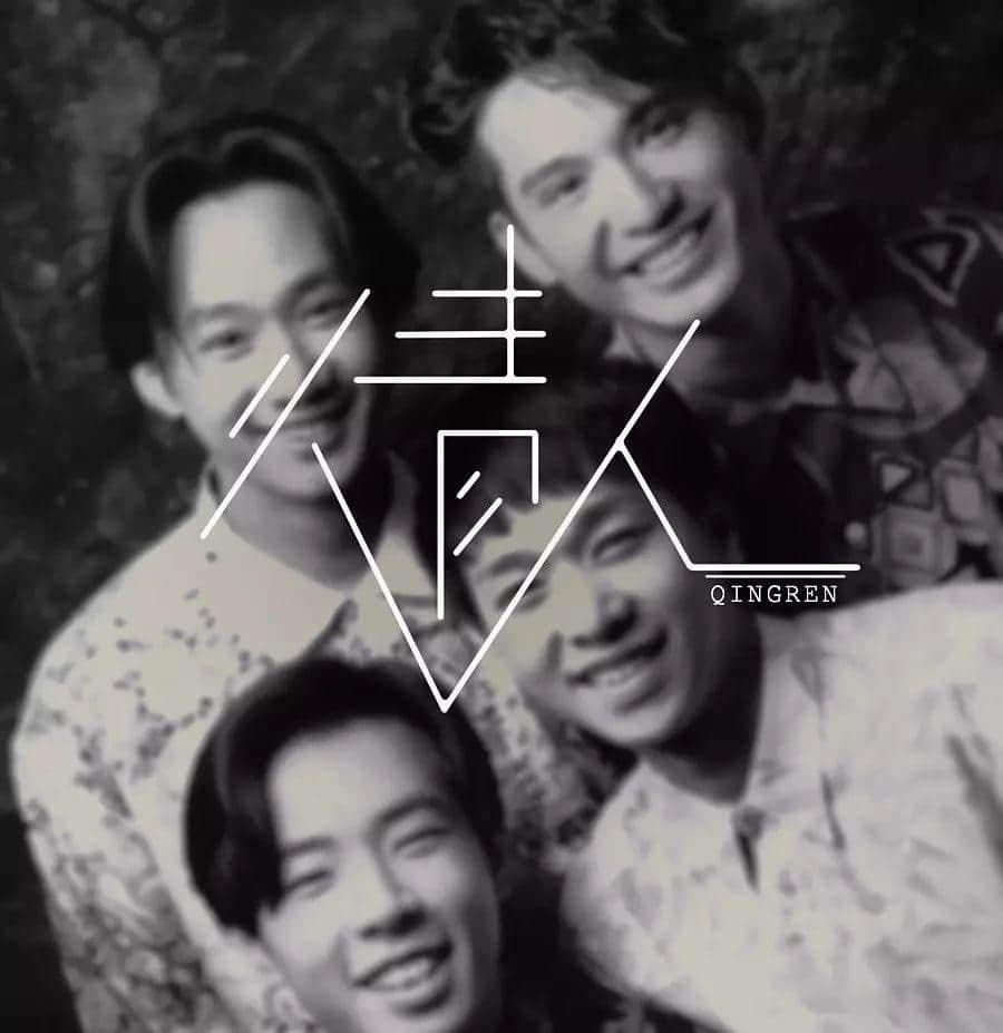 粤语歌没落?咁你仲听Beyond? 粤语歌没落?咁你仲听Beyond?