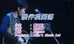 粤语歌没落?咁你仲听Beyond? 粤语歌没落?咁你仲听Beyond?