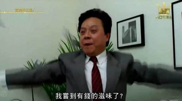 30年前嘅《富贵逼人》,现代人嘅真实写照! 30年前嘅《富贵逼人》,现代人嘅真实写照!