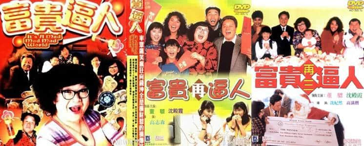 30年前嘅《富贵逼人》,现代人嘅真实写照! 30年前嘅《富贵逼人》,现代人嘅真实写照!