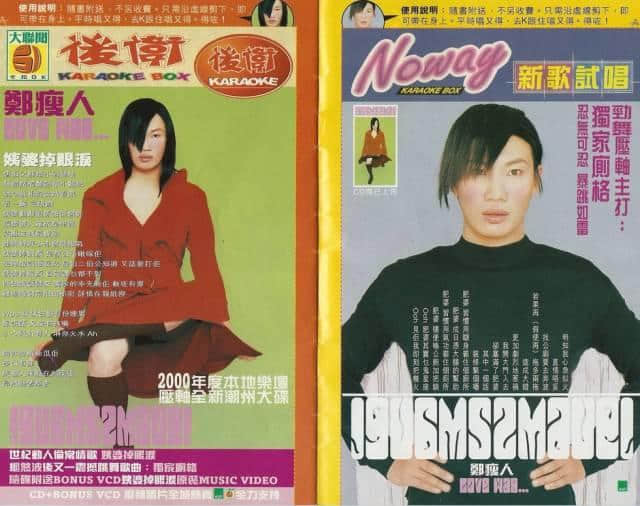 唔系事必要你认,但你一定系睇呢本杂志长大 唔系事必要你认,但你一定系睇呢本杂志长大