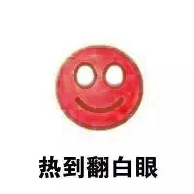 来自灵魂深处的呐喊:广州真系热到爆! 来自灵魂深处的呐喊:广州真系热到爆!