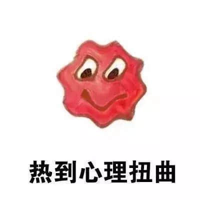 来自灵魂深处的呐喊:广州真系热到爆! 来自灵魂深处的呐喊:广州真系热到爆!