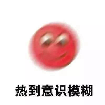 来自灵魂深处的呐喊:广州真系热到爆! 来自灵魂深处的呐喊:广州真系热到爆!