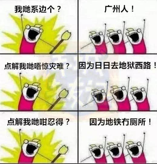 广州版《我们是谁?》,我觉得很OK! 广州版《我们是谁?》,我觉得很OK!