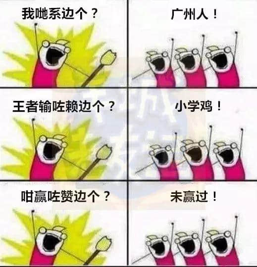 广州版《我们是谁?》,我觉得很OK! 广州版《我们是谁?》,我觉得很OK!