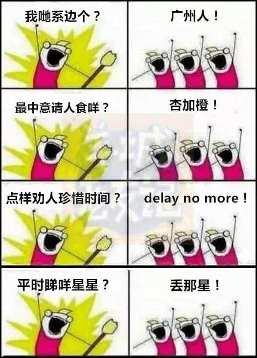 广州版《我们是谁?》,我觉得很OK! 广州版《我们是谁?》,我觉得很OK!