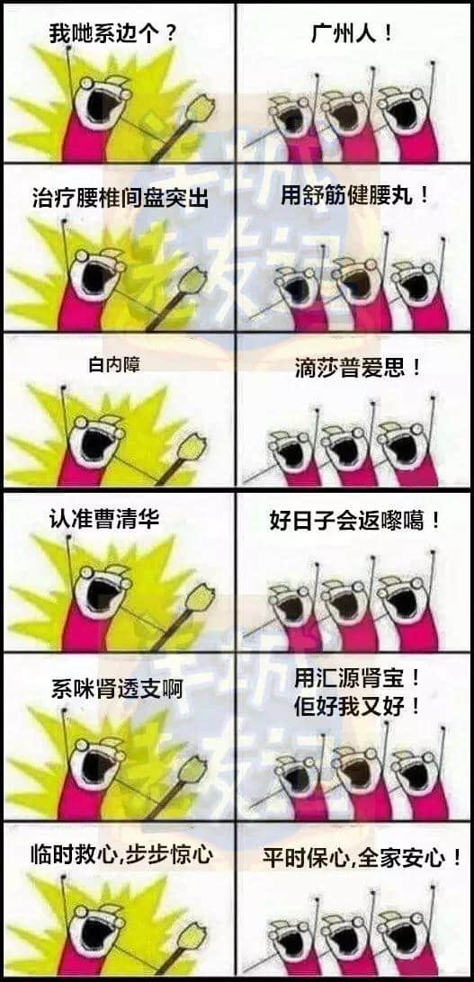 广州版《我们是谁?》,我觉得很OK! 广州版《我们是谁?》,我觉得很OK!